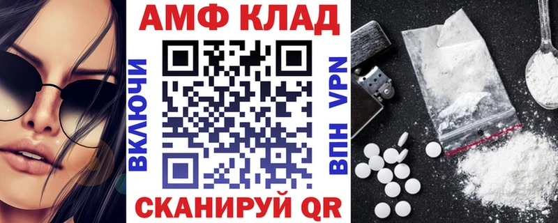 АМФ 97%  Купить закладки  Североморск 