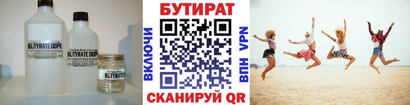 БУТИРАТ оксибутират  Купить  Североморск 